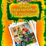 В школе юных скаутов. Поиски клада читать онлайн