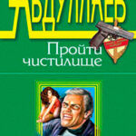 Обретение ада читать онлайн