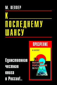К последнему шансу читать онлайн