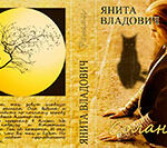 Соланж (СИ) читать онлайн