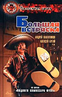 Большая встряска читать онлайн