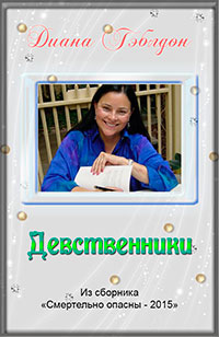Девственники читать онлайн