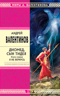 Диомед