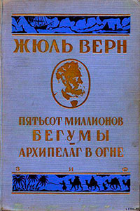 Архипелаг в огне читать онлайн