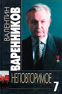 Неповторимое. Книга 7 читать онлайн
