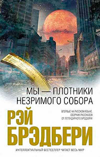Проныра читать онлайн