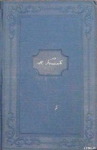 Том 11. Письма 1836-1841 читать онлайн