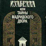 Изабелла