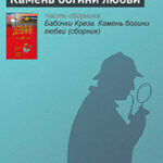 Камень богини любви читать онлайн