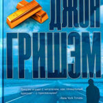 Рэкетир читать онлайн