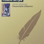 Ловля ветра читать онлайн