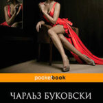 Макулатура читать онлайн