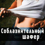 Соблазнительный шафер (ЛП) читать онлайн