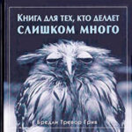 Книга для тех