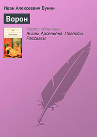 Ворон читать онлайн