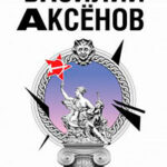 Аврора Горелика (сборник) читать онлайн