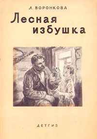 Лесная избушка читать онлайн
