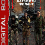 S-T-I-K-S. Филант. Книга 3 читать онлайн