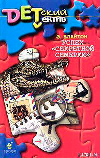 Успех «Секретной семерки» читать онлайн