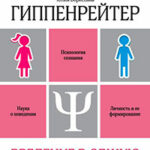 Введение в общую психологию читать онлайн