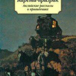 История о призраке
