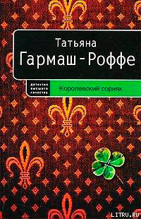 Королевский сорняк читать онлайн