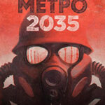 Метро 2035 (СИ) читать онлайн