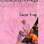 Исповедь cоперницы читать онлайн