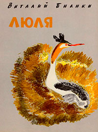 Люля читать онлайн