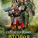 Вторая жизнь читать онлайн