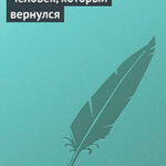 Человек