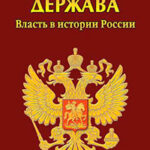 Держава Рериха читать онлайн