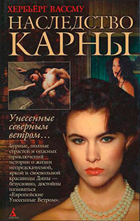 Наследство Карны читать онлайн
