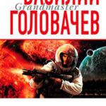 По ту сторону огня читать онлайн