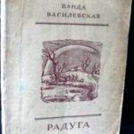 Радуга читать онлайн