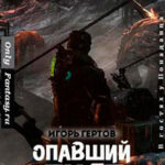 Опавший лист (СИ) читать онлайн