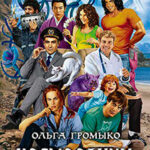 Космоолухи: до