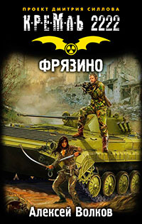 Фрязино читать онлайн