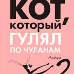 Кот