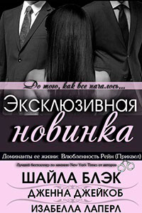 Влюбленность Рейн (ЛП) читать онлайн