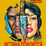 Три цвета крови читать онлайн