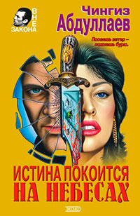 Три цвета крови читать онлайн