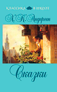 Сказки (сборник) читать онлайн