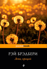 Лето