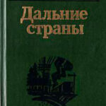 Четвертый блиндаж читать онлайн