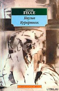 Курортник читать онлайн