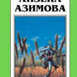 Неясный рокот читать онлайн