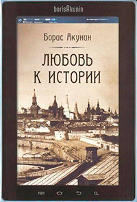 Любовь к истории читать онлайн