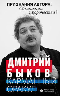 Карманный оракул (сборник) читать онлайн