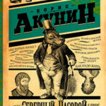 Северный Часовой и другие сюжеты читать онлайн